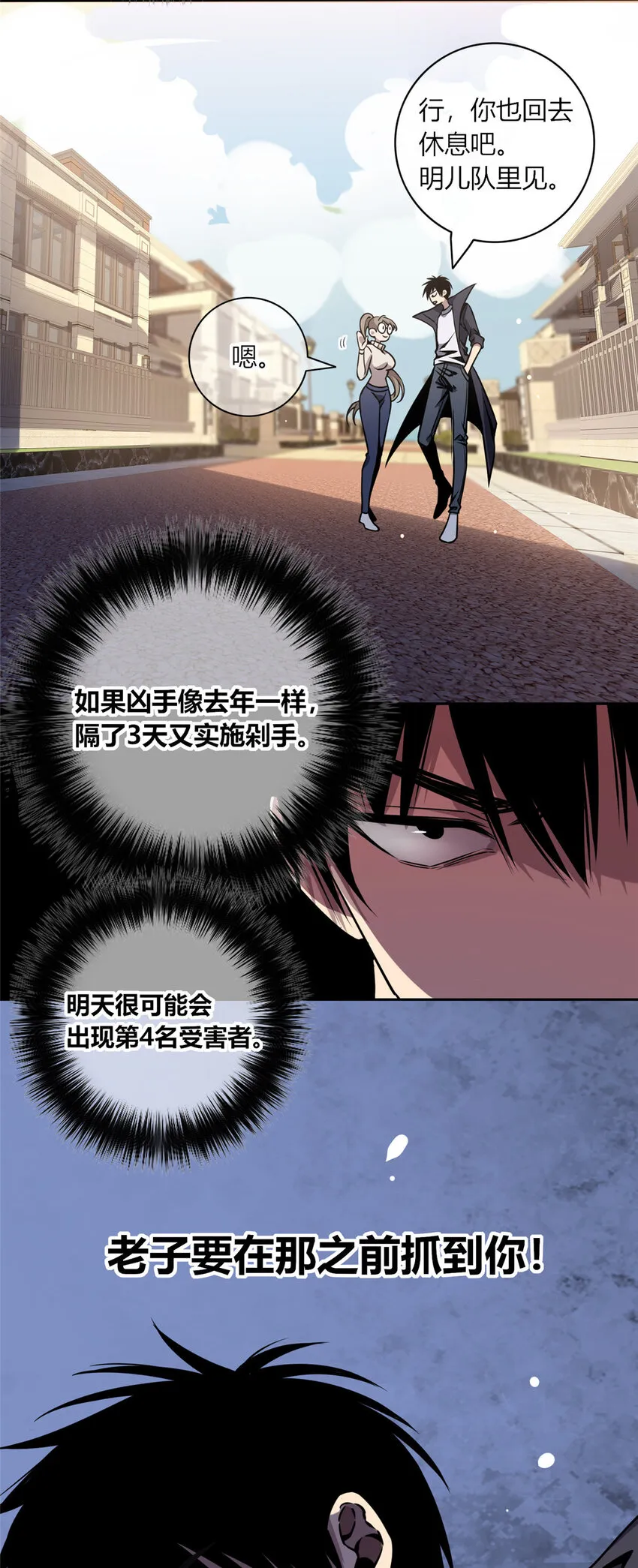 05 下一名受害者 第16页