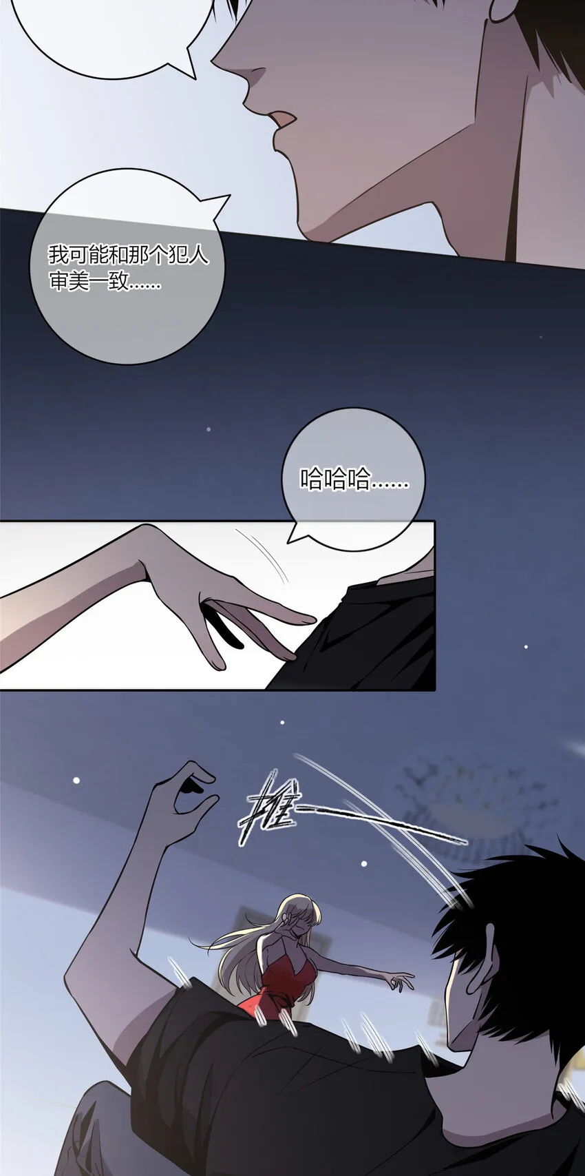 06 消失的女神童 第12页