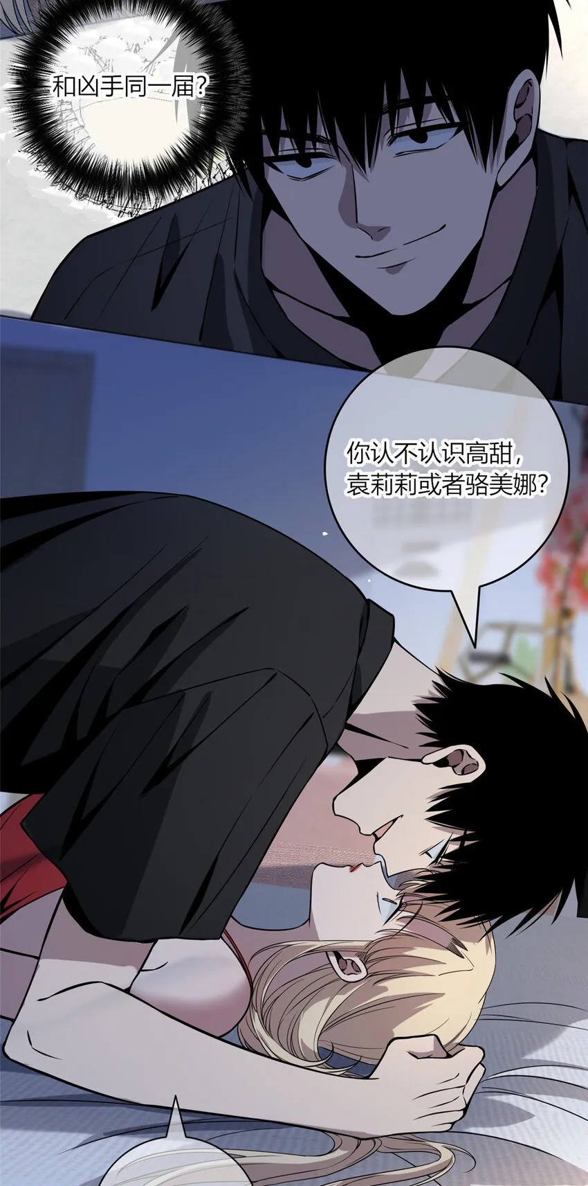 06 消失的女神童 第24页