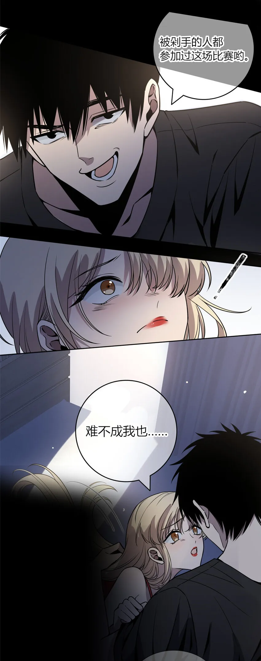 06 消失的女神童 第29页