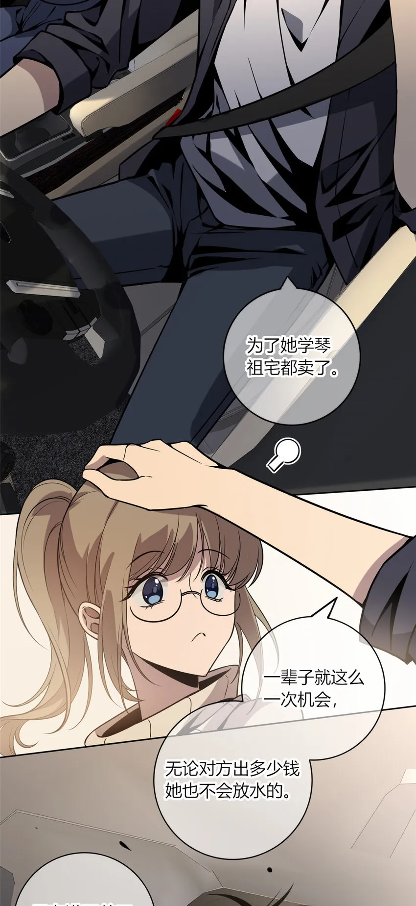 06 消失的女神童 第34页