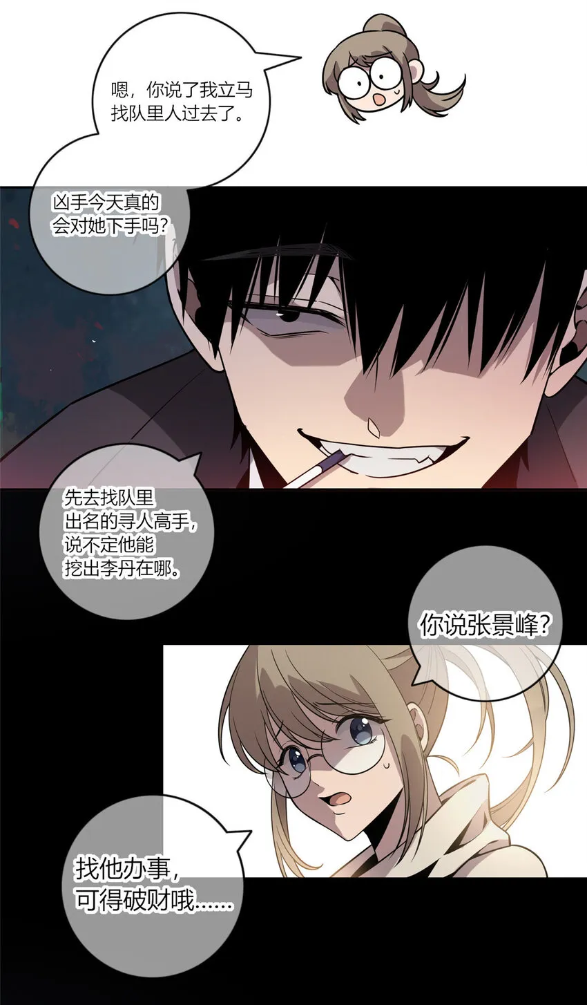 06 消失的女神童 第37页