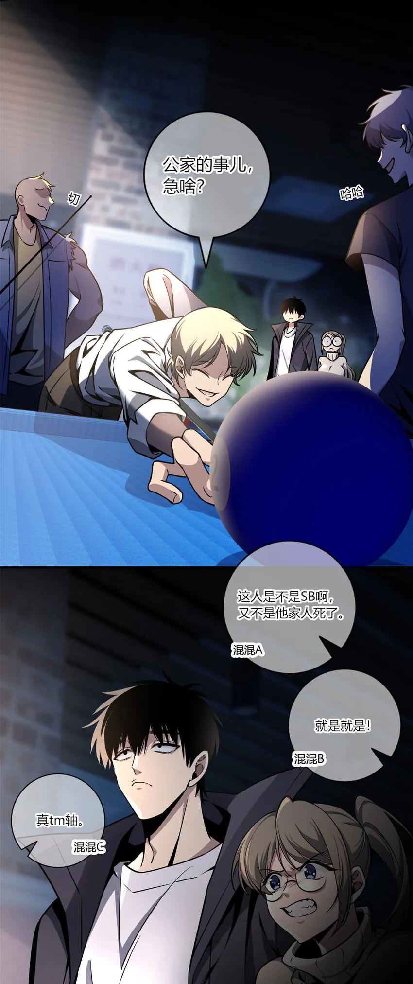 07 找到你了！ 第3页