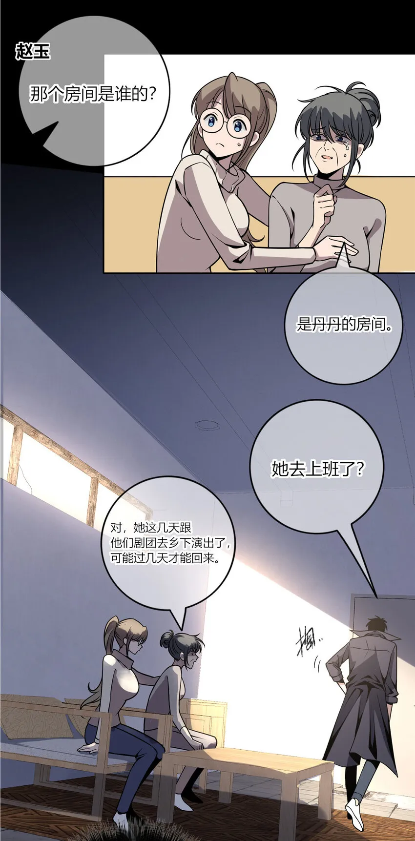 08 消失的中指 第19页