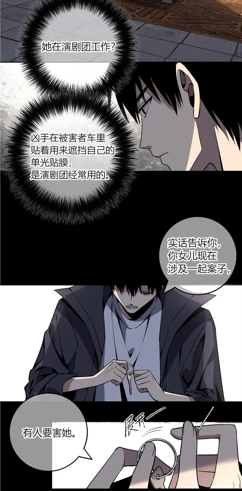 08 消失的中指 第20页