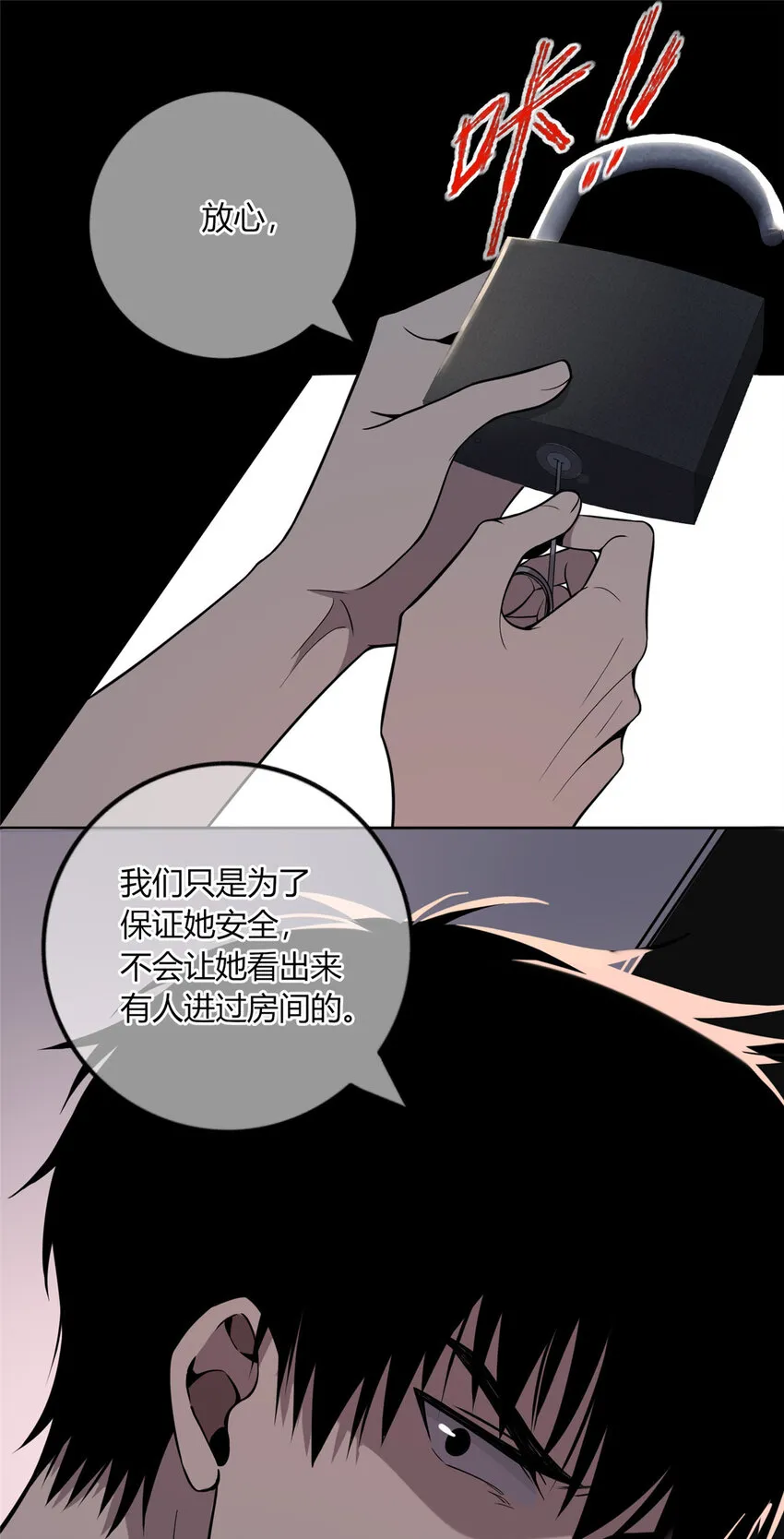 08 消失的中指 第23页