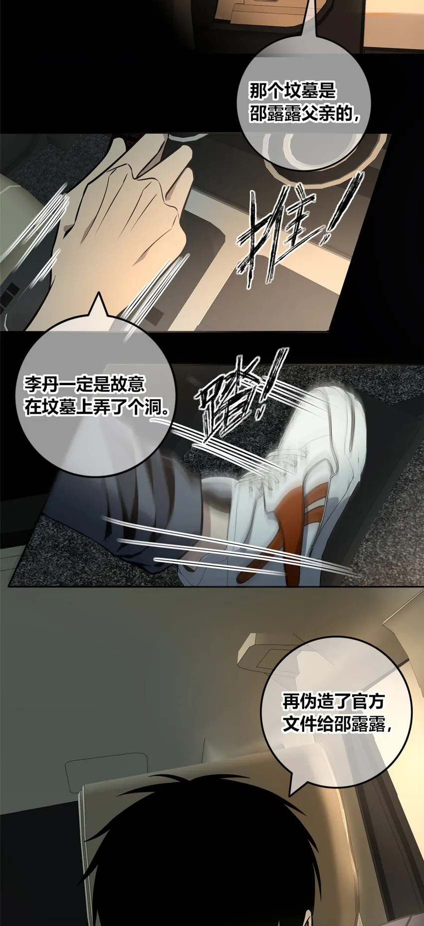 09 奇怪的房间 第27页
