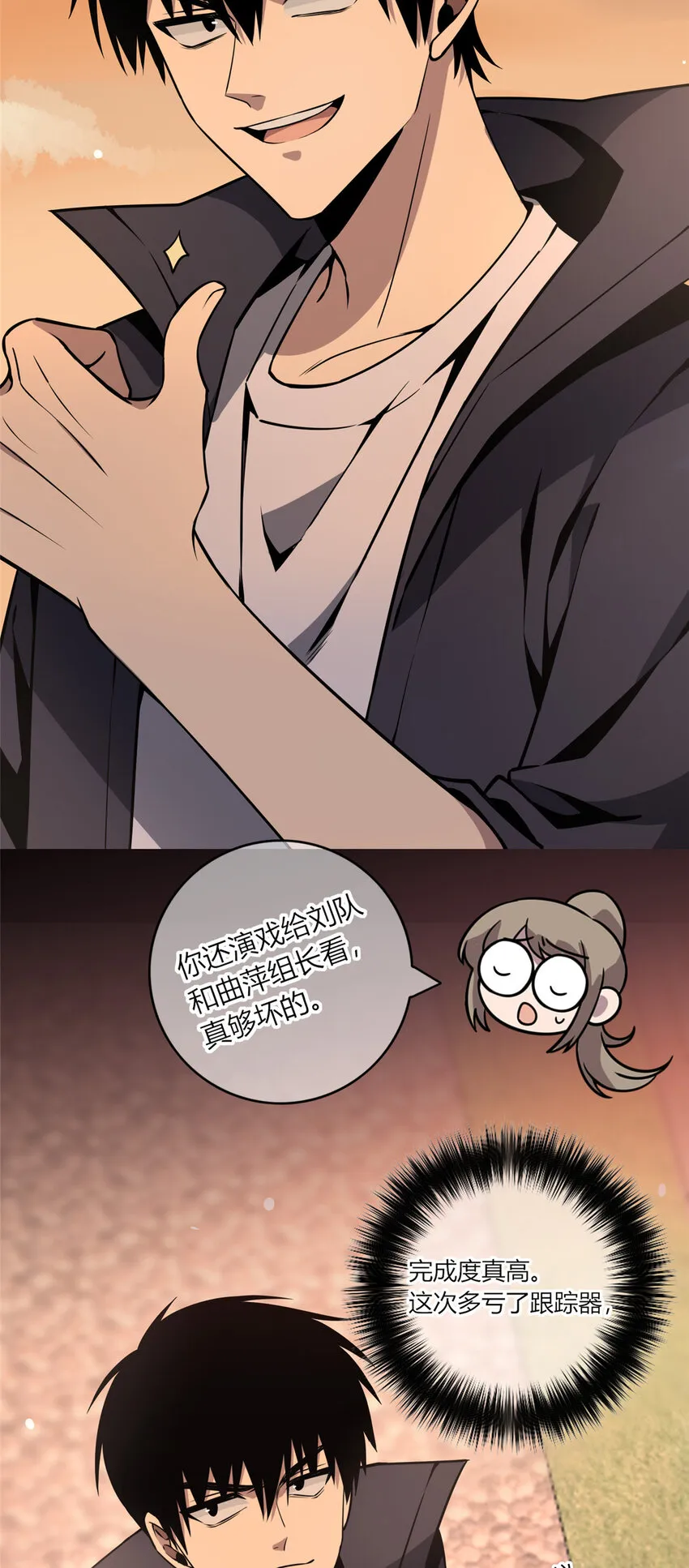 11 与凶手的会面 第9页