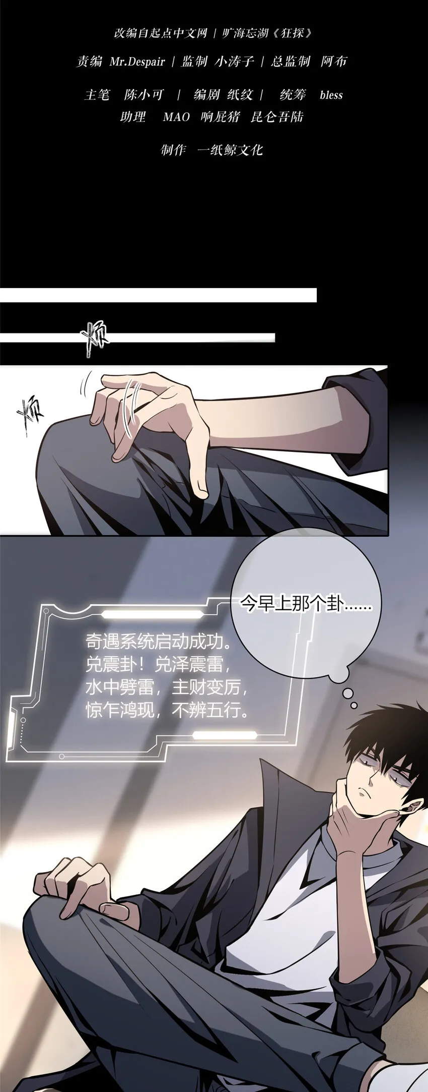 11 与凶手的会面 第12页