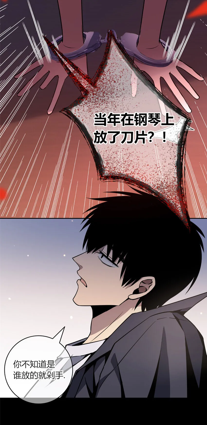 11 与凶手的会面 第16页