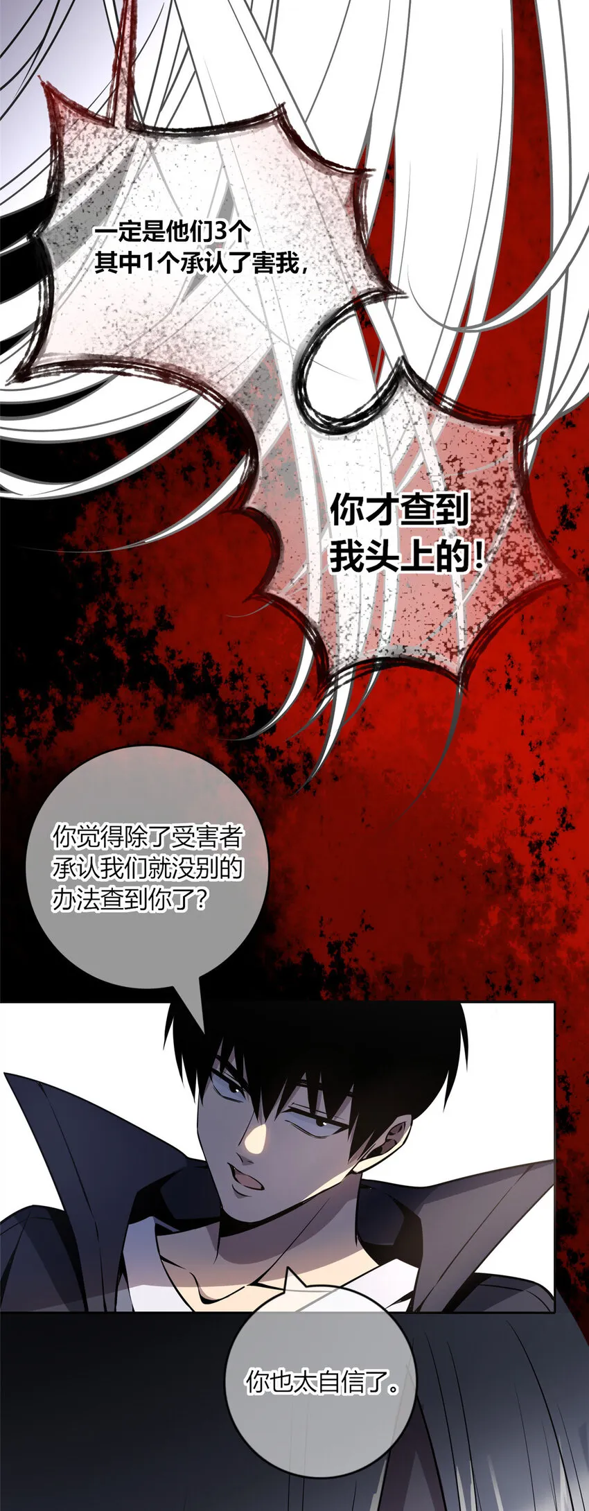 11 与凶手的会面 第18页