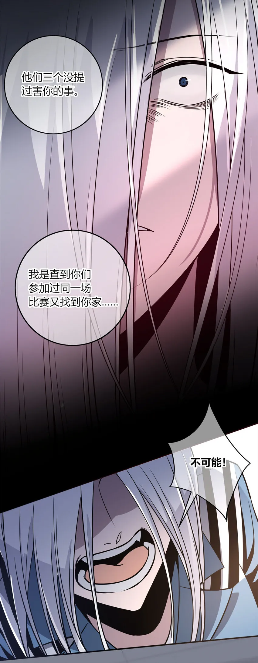 11 与凶手的会面 第19页