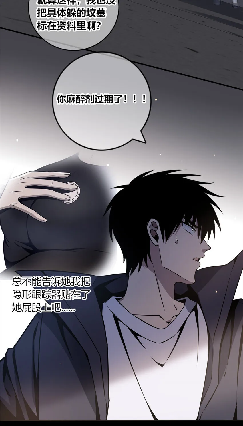 11 与凶手的会面 第21页