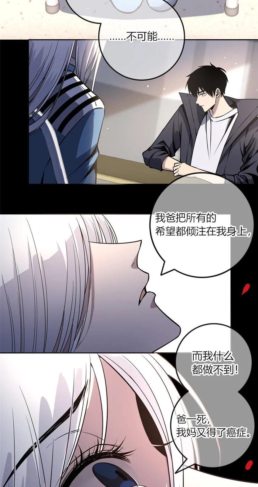 11 与凶手的会面 第23页