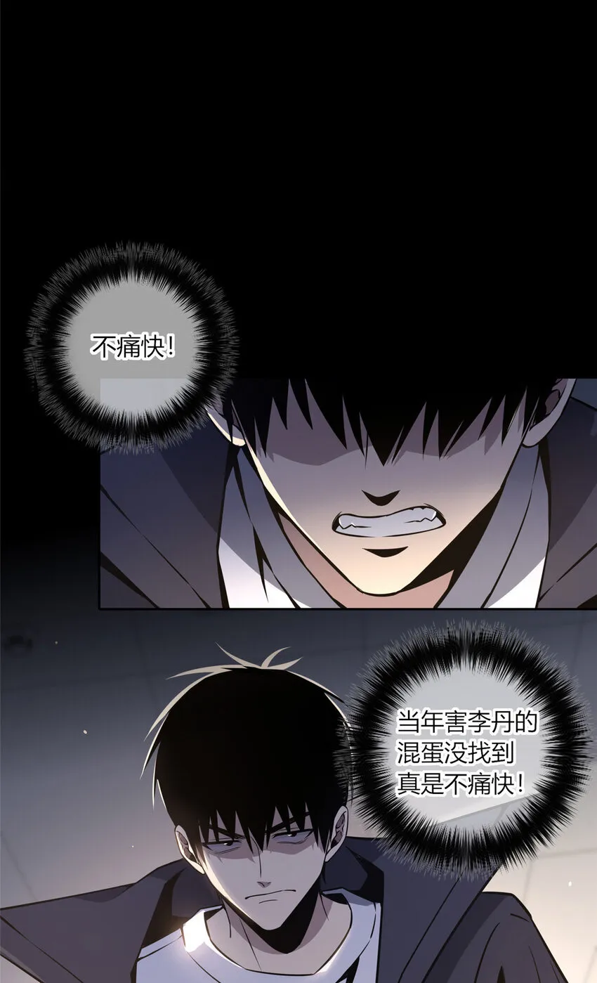 11 与凶手的会面 第29页