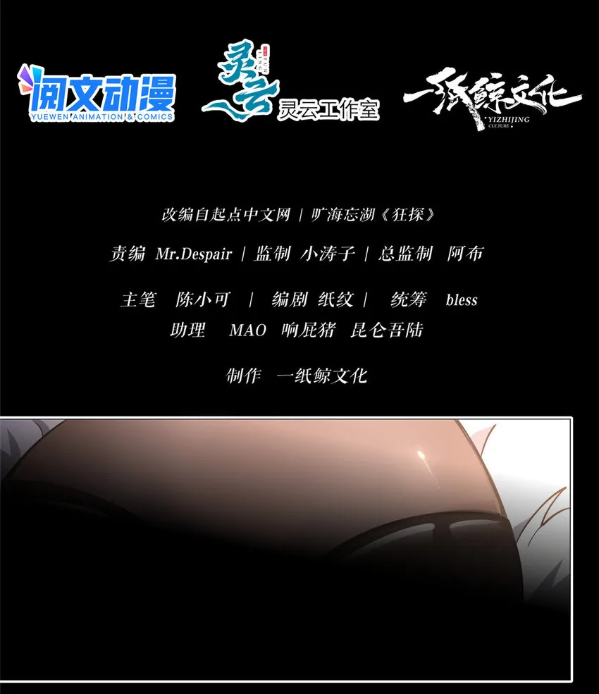 12 哥教你讹钱之道 第7页