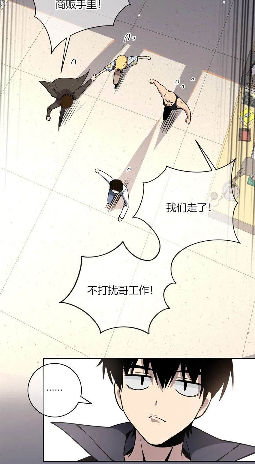 12 哥教你讹钱之道 第18页