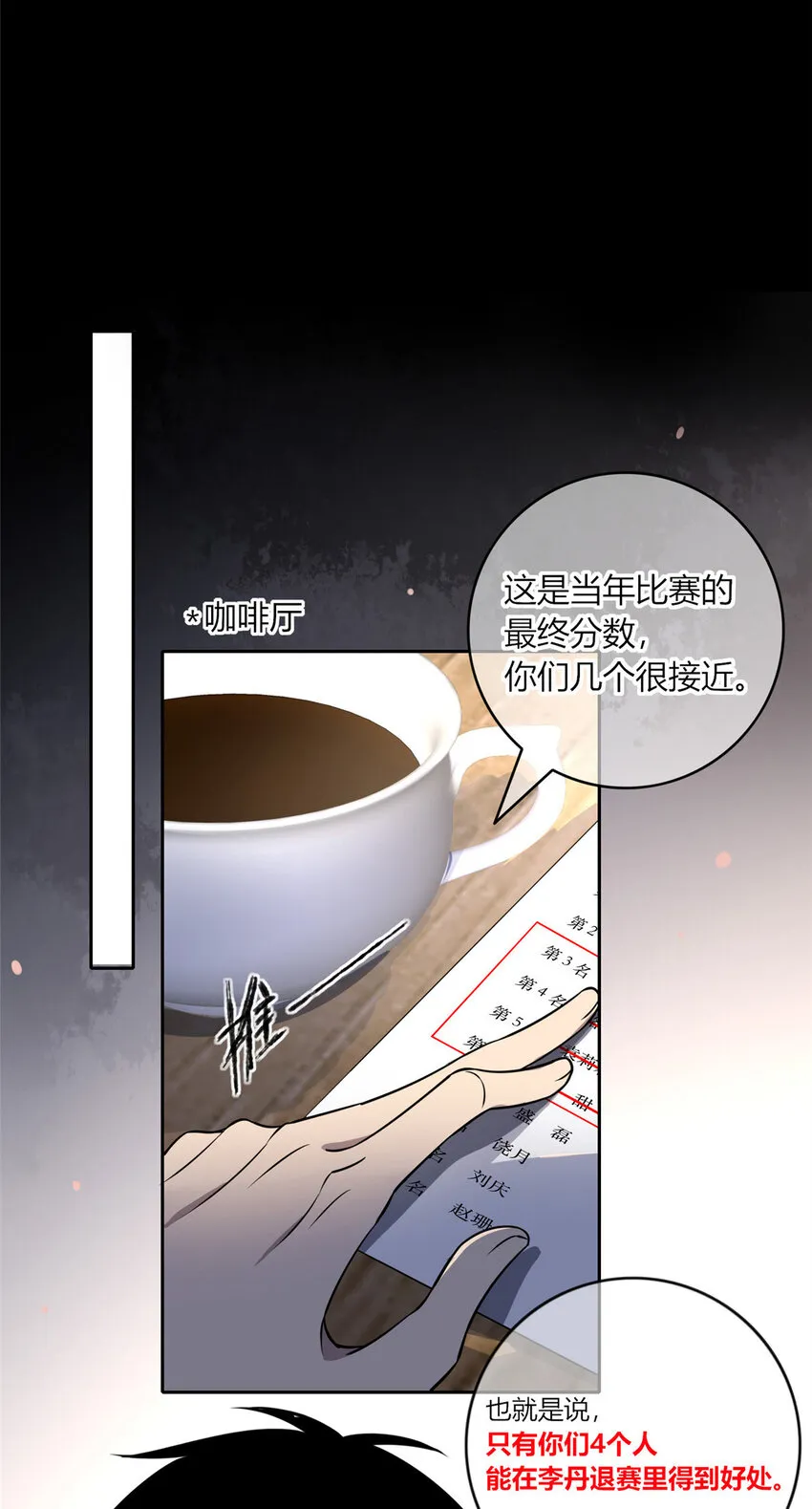 12 哥教你讹钱之道 第24页