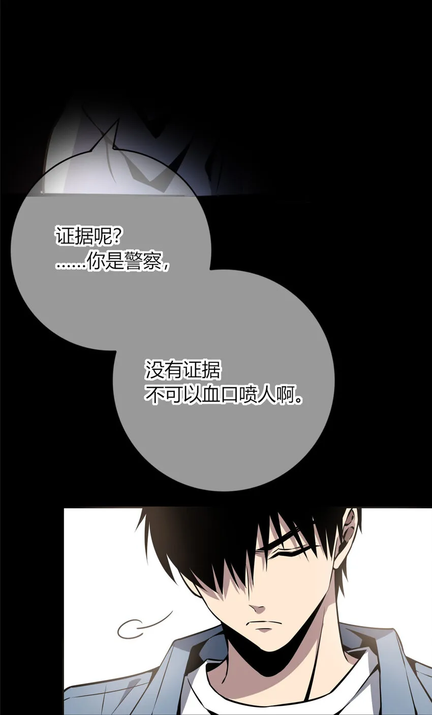 12 哥教你讹钱之道 第32页