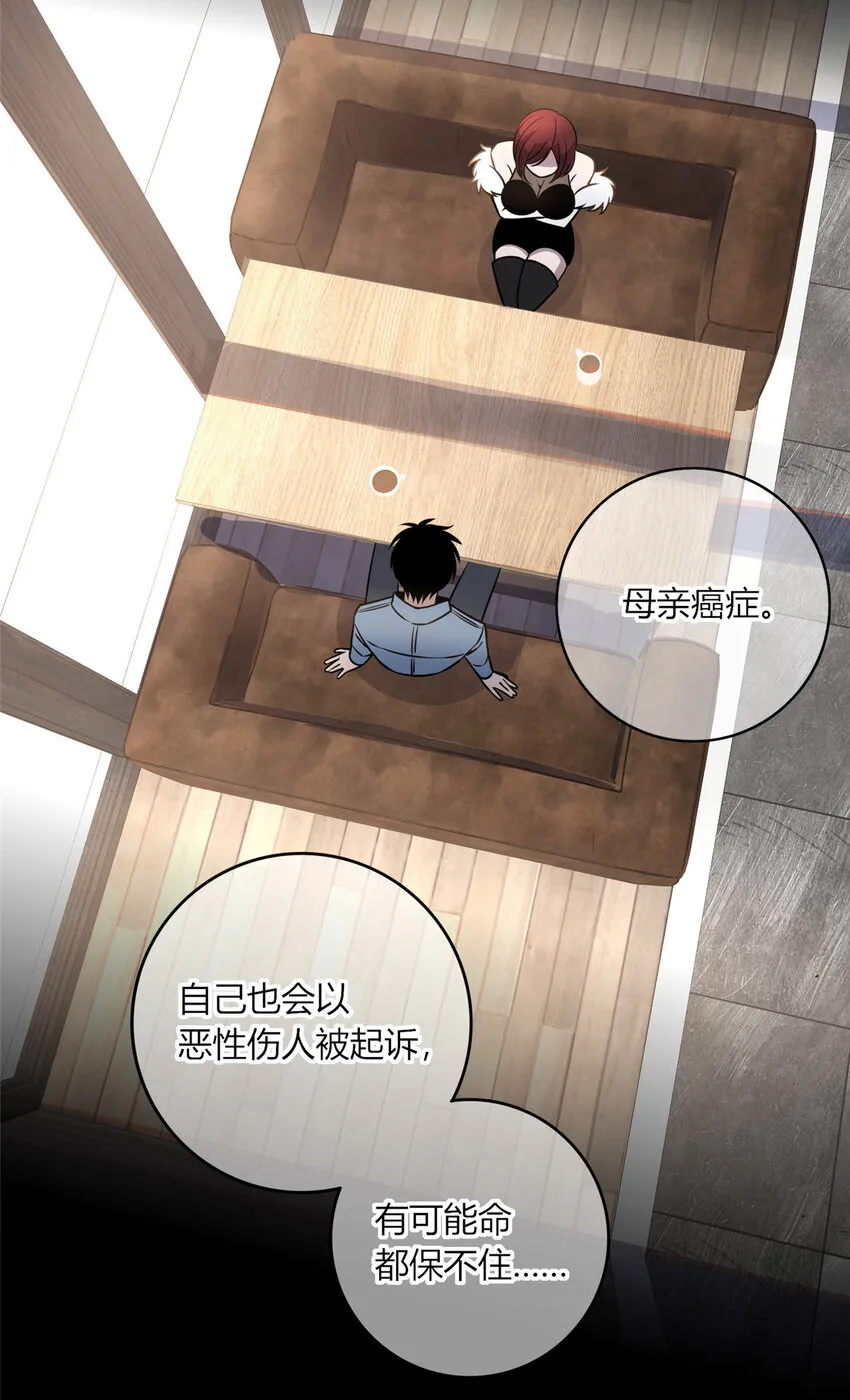 12 哥教你讹钱之道 第34页