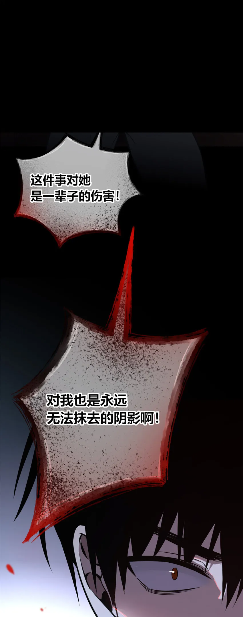 12 哥教你讹钱之道 第37页