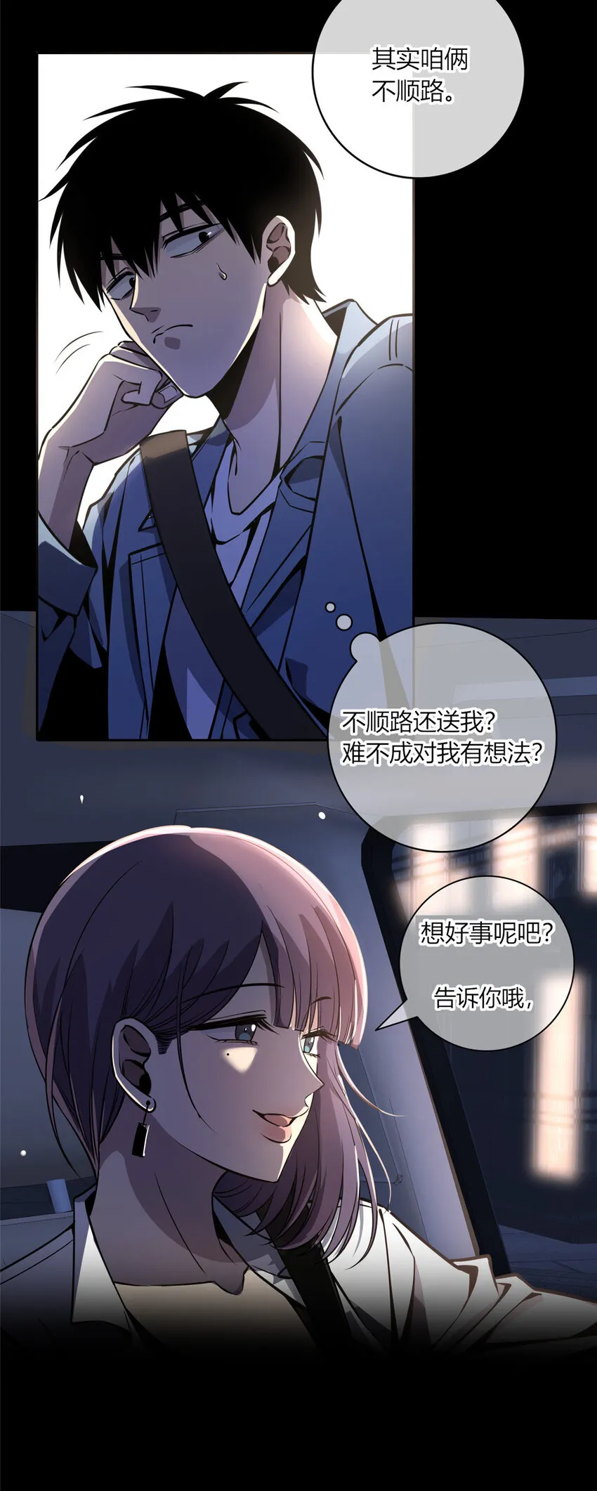 13 我家没人，上去坐会？ 第28页