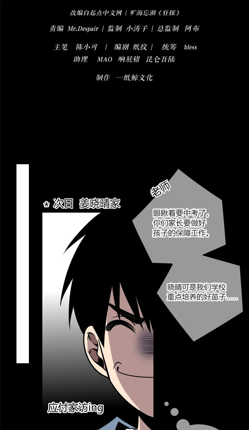 14 玉哥有生命危险 第15页