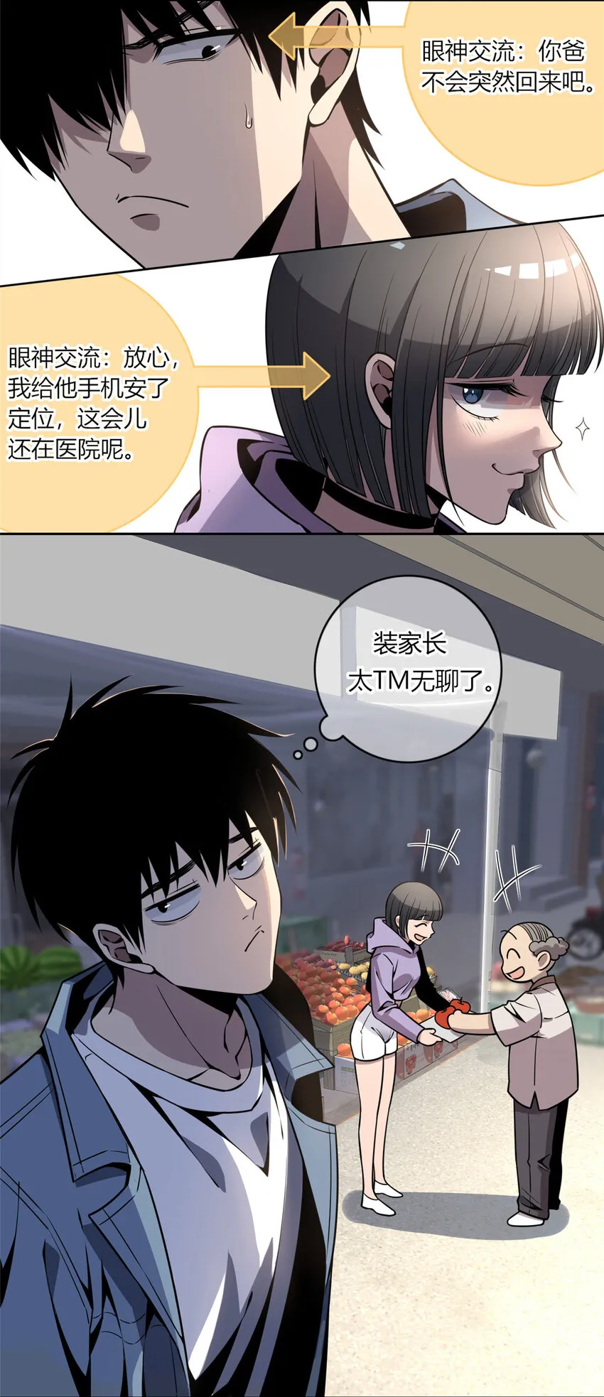 14 玉哥有生命危险 第17页