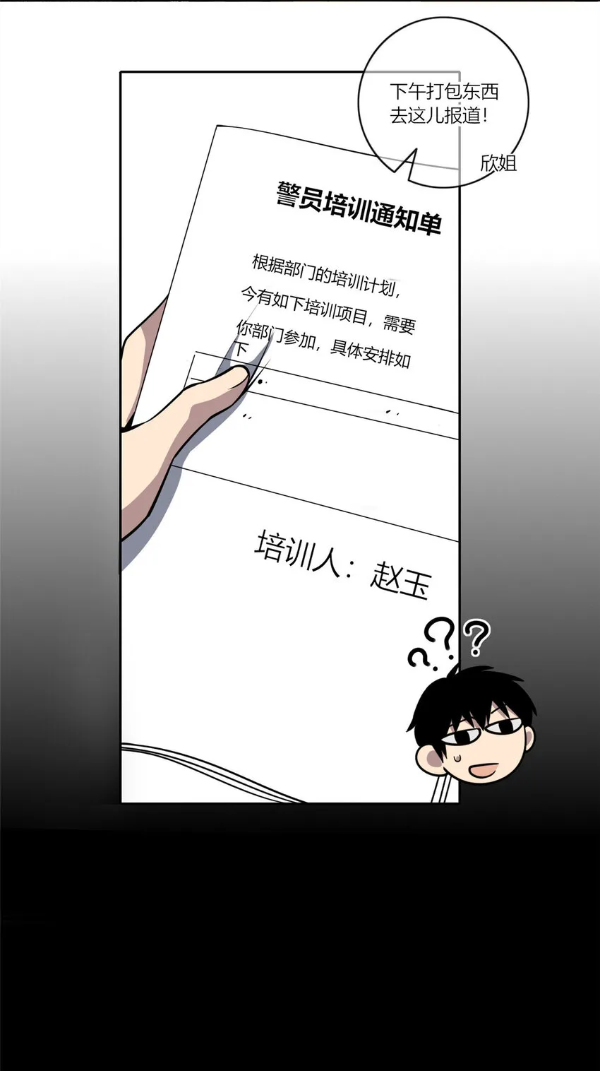 14 玉哥有生命危险 第23页