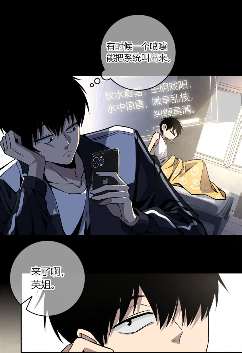 14 玉哥有生命危险 第25页