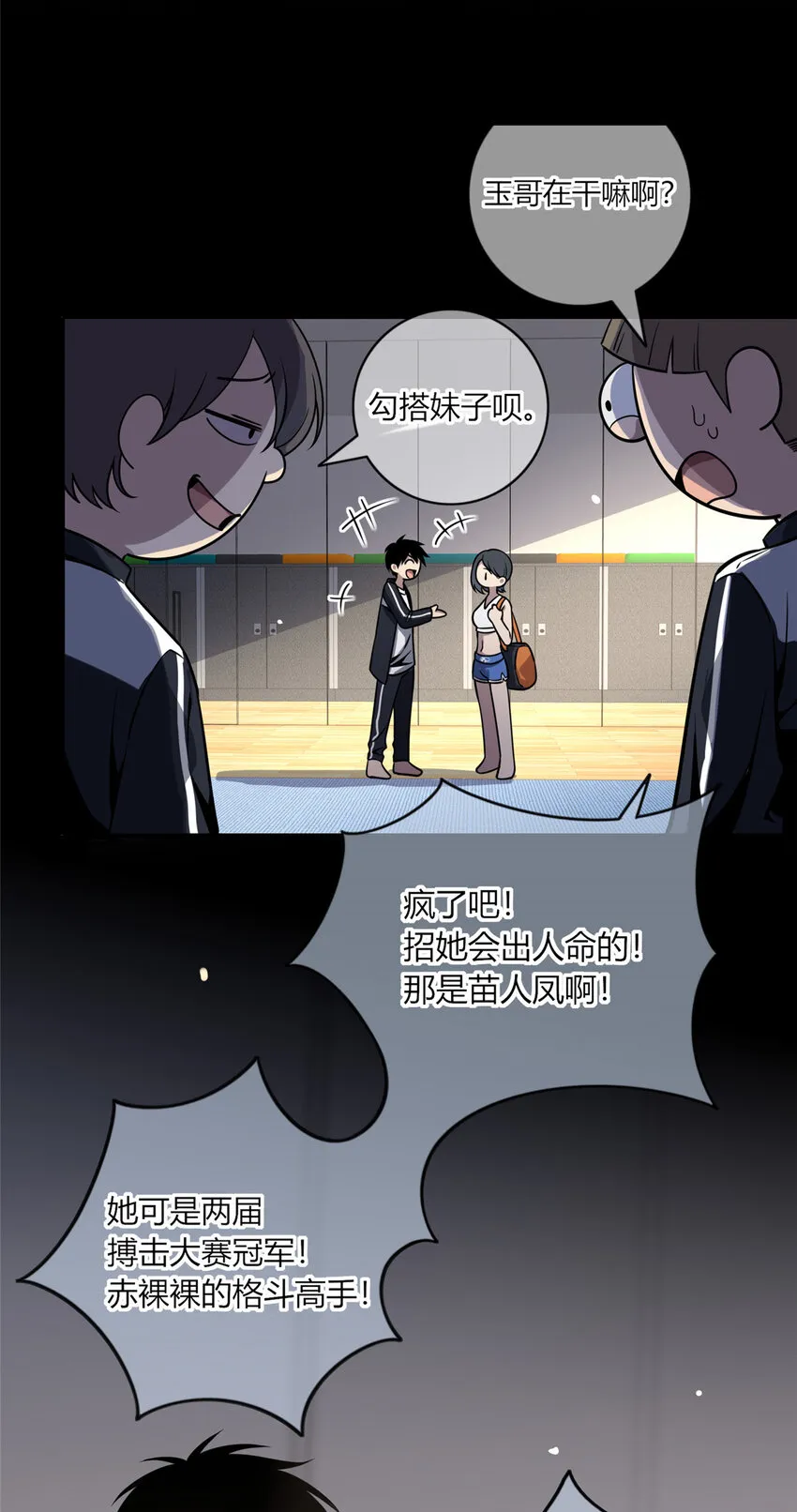 14 玉哥有生命危险 第33页