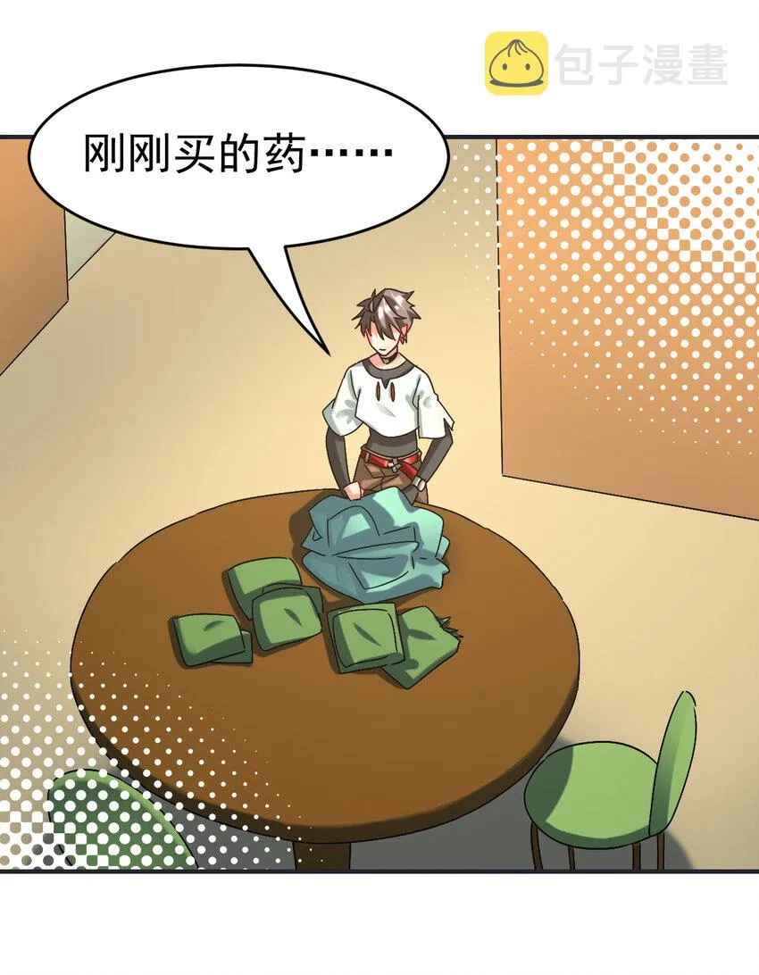 014 御兽空间 第2页