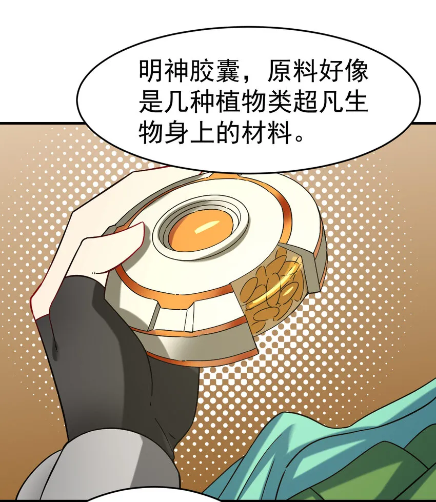 014 御兽空间 第3页