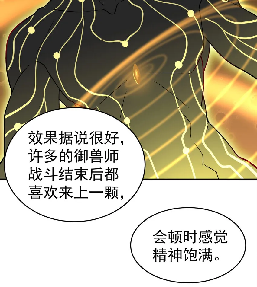 014 御兽空间 第5页