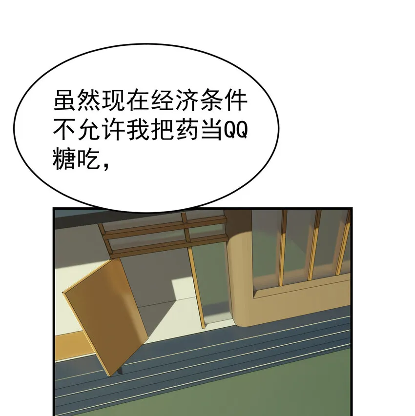 014 御兽空间 第6页