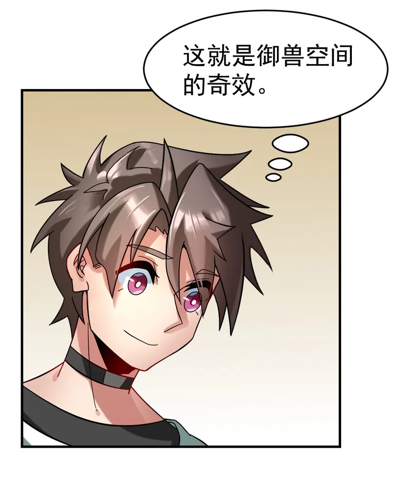 014 御兽空间 第11页