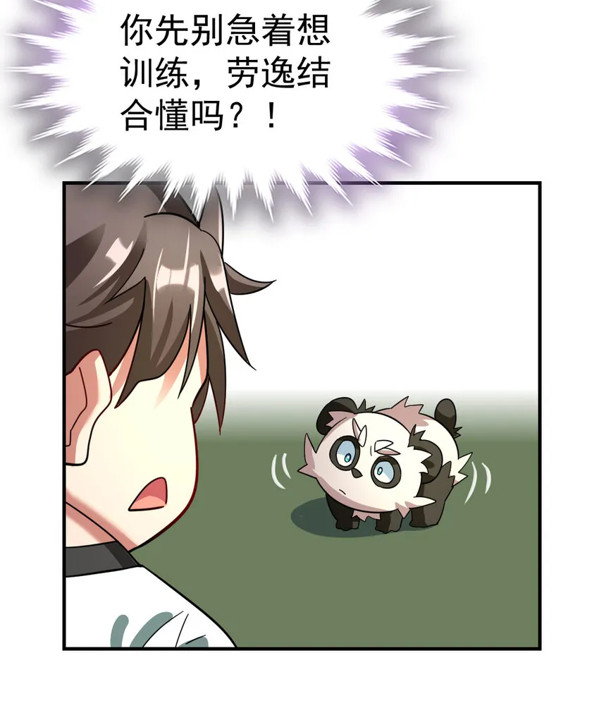 014 御兽空间 第14页