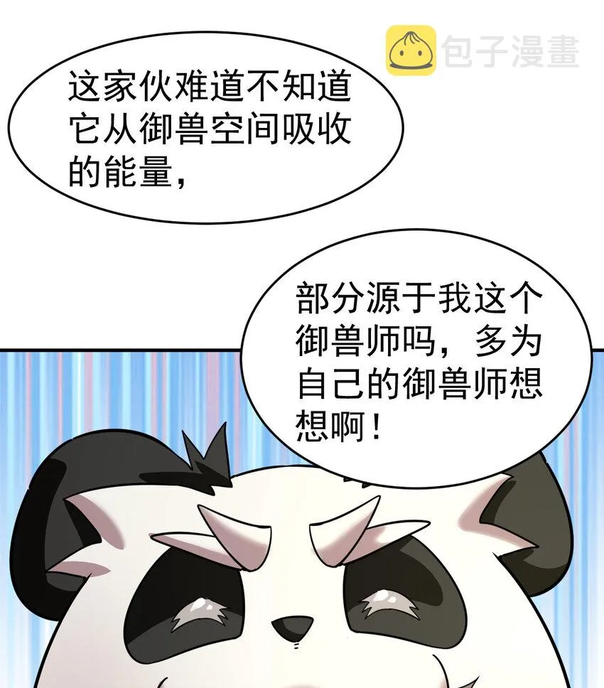 014 御兽空间 第15页
