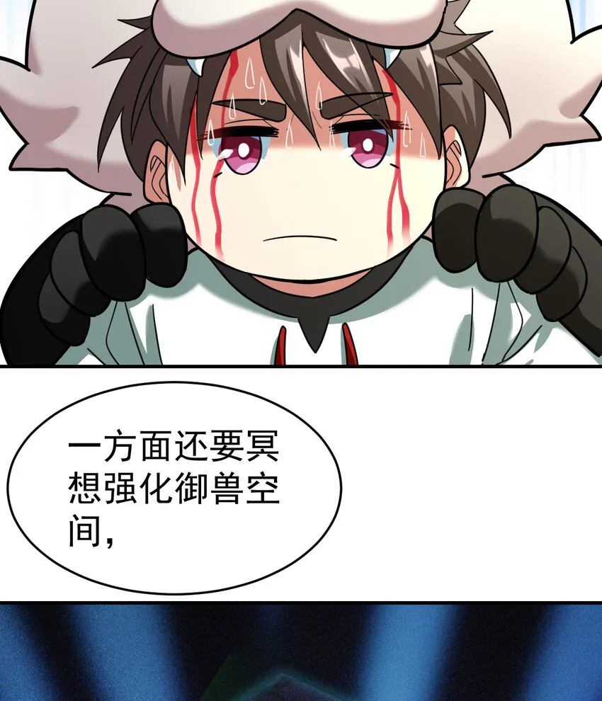 014 御兽空间 第16页
