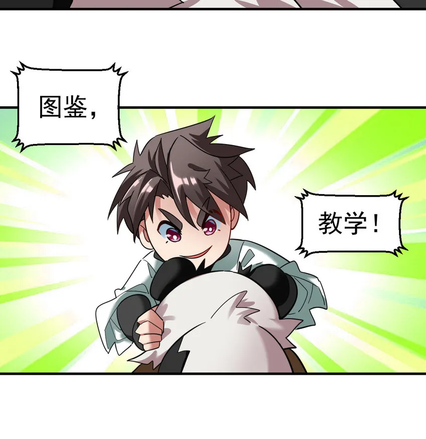 014 御兽空间 第20页