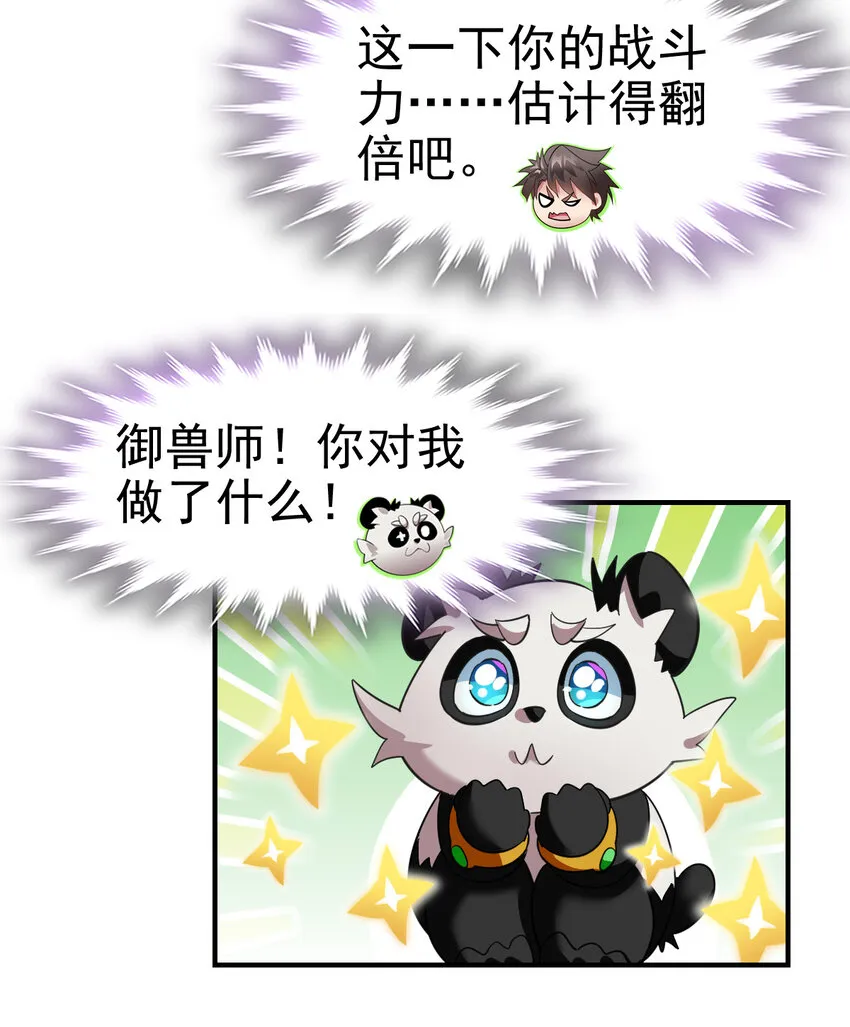 014 御兽空间 第38页