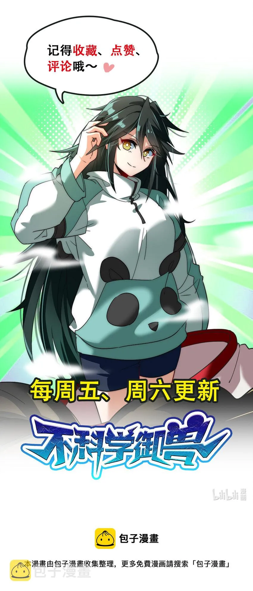 014 御兽空间 第41页