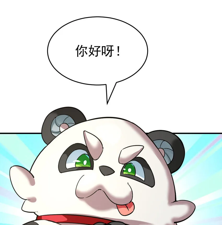 007 初遇食铁兽 第8页