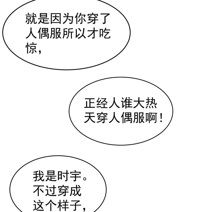 007 初遇食铁兽 第13页