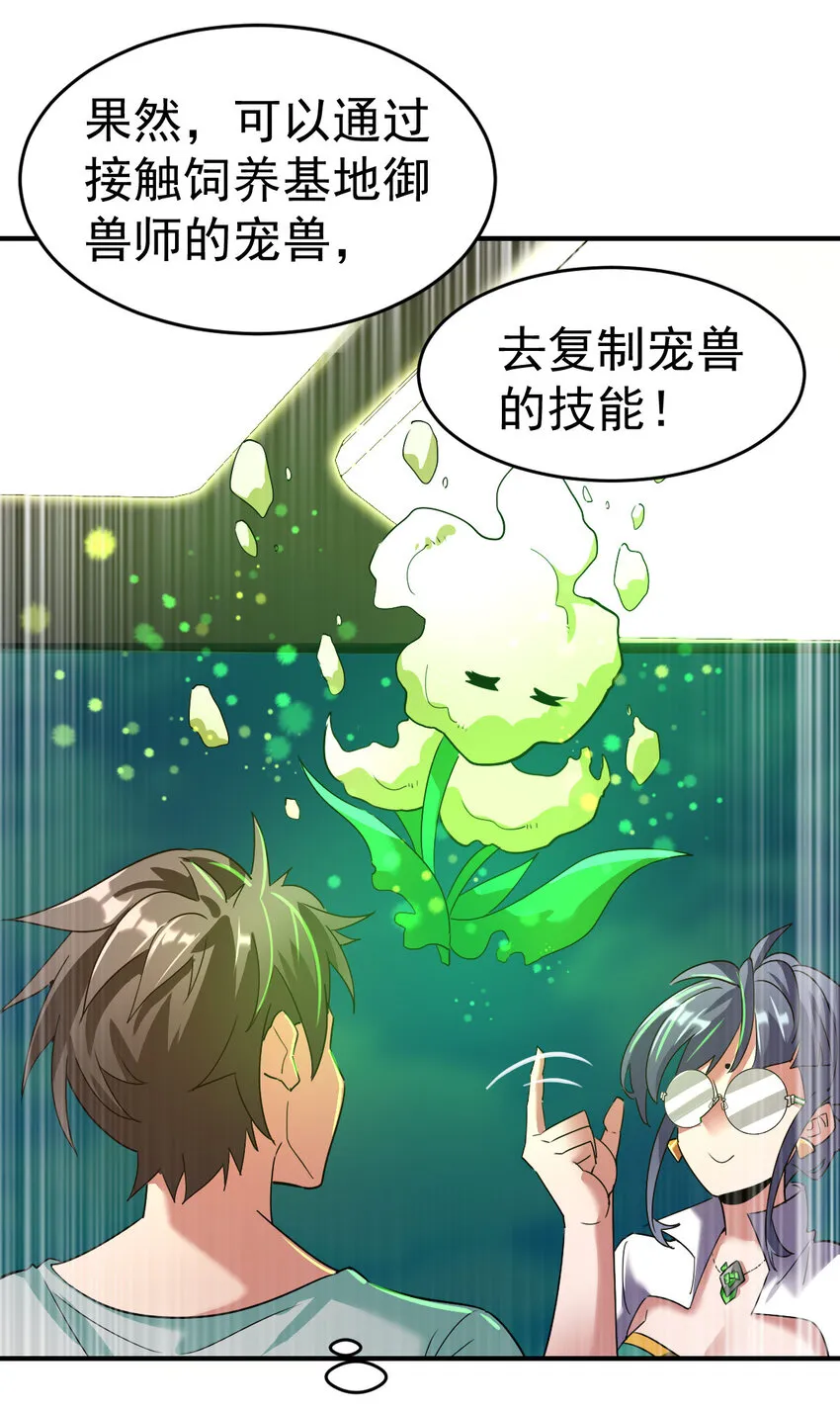 006 成为御兽师吧 第2页