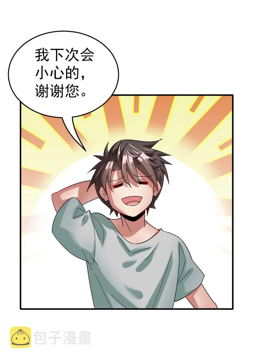 006 成为御兽师吧 第5页