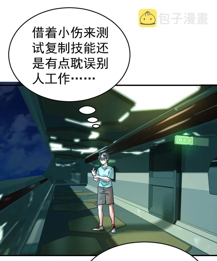 006 成为御兽师吧 第6页