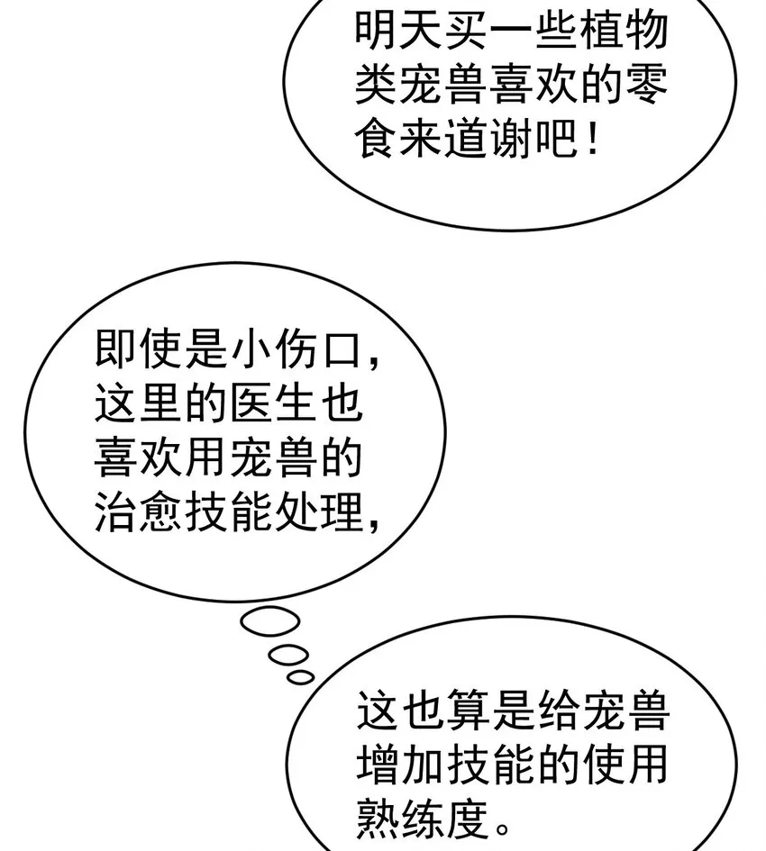 006 成为御兽师吧 第7页