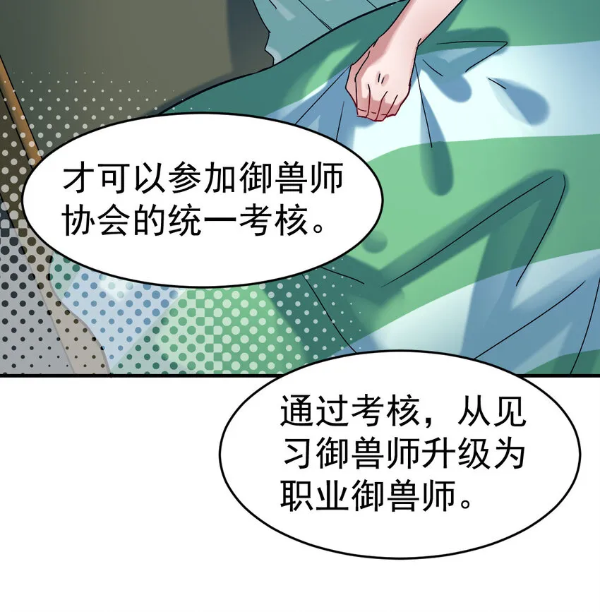 006 成为御兽师吧 第12页