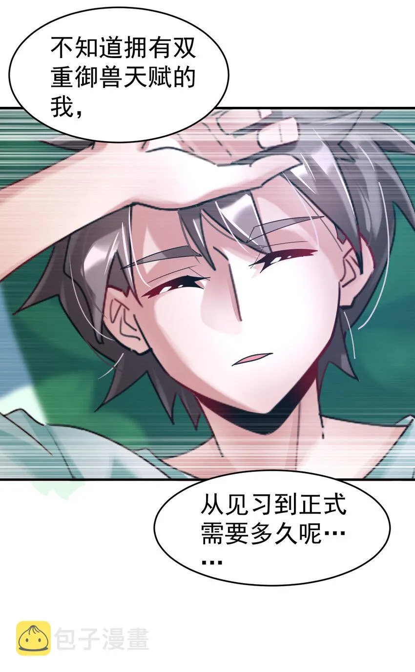 006 成为御兽师吧 第13页